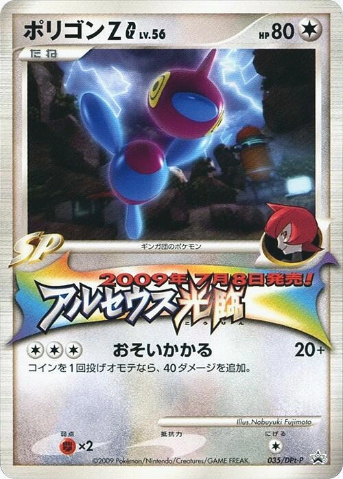 Porygon-Z G