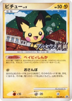 ピチュー (Pichu) (DPt-P 038) DPt Promos