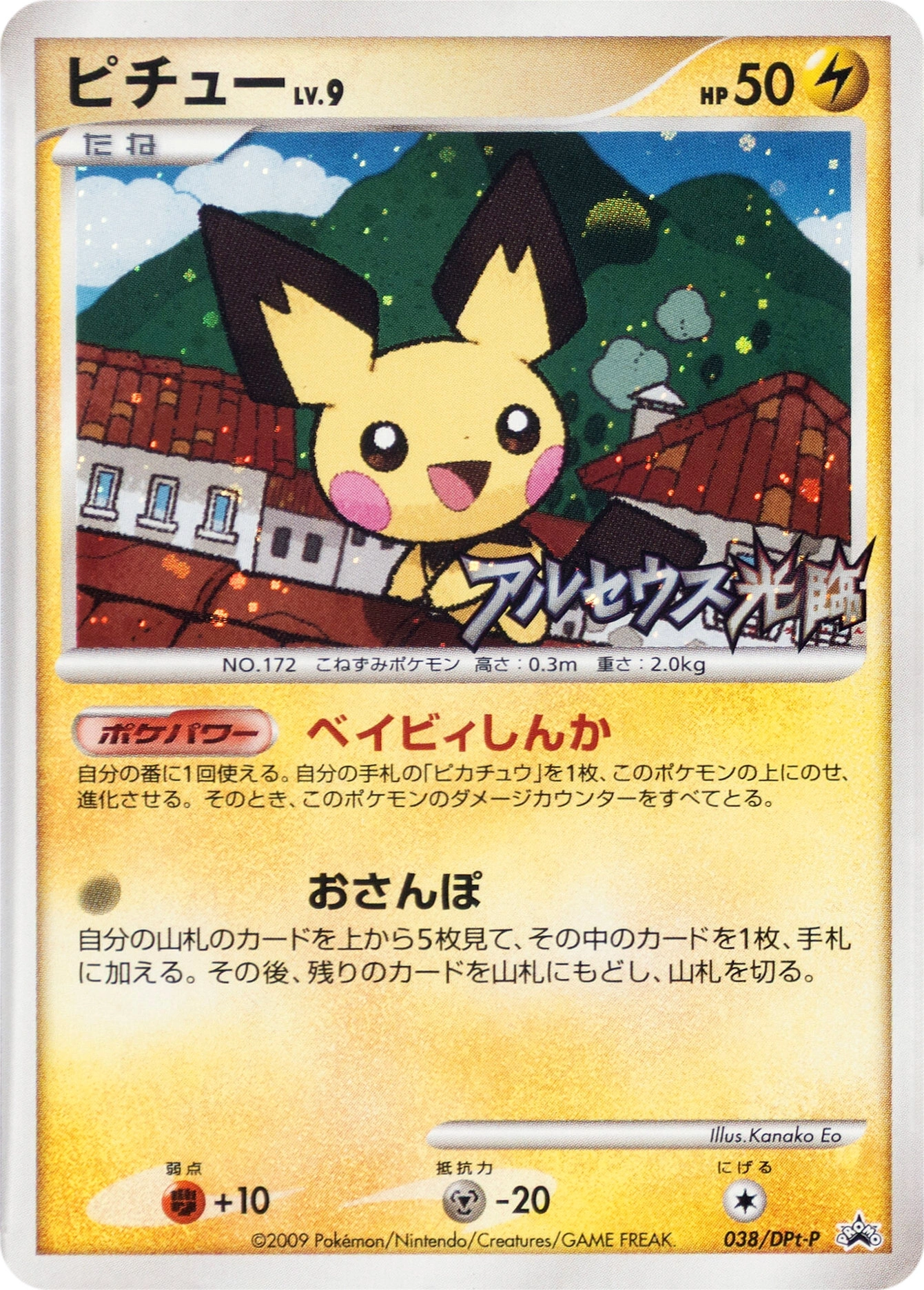 Pichu