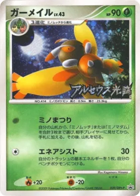 ガーメイル (Mothim) (DPt-P 039) DPt Promos