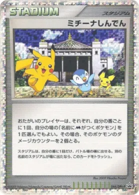 Michina寺 (Michina Temple) (DPt-P 044) DPt Promos