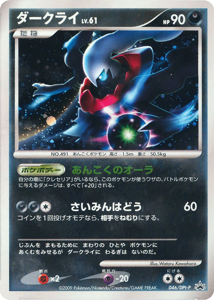 Darkrai