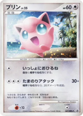 プリン (Jigglypuff) (DPt-P 047) DPt Promos