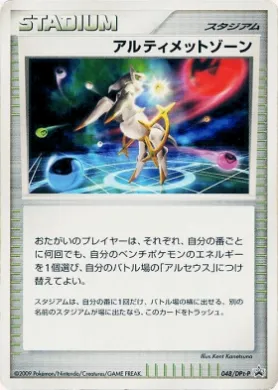 究極のゾーン (Ultimate Zone) (DPt-P 048) DPt Promos