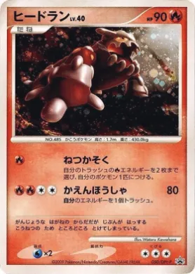 ヒードラン (Heatran) (DPt-P 050) DPt Promos