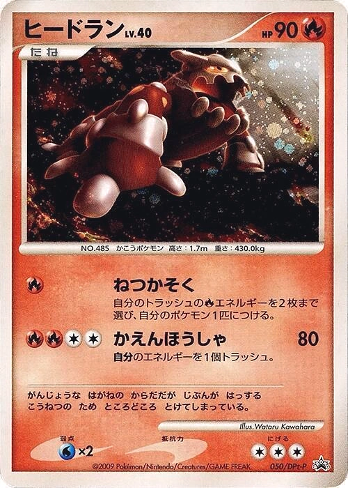 Heatran