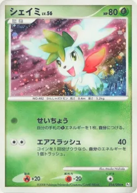 シェイミ (Shaymin) (Pt1 014) Galactic's Conquest
