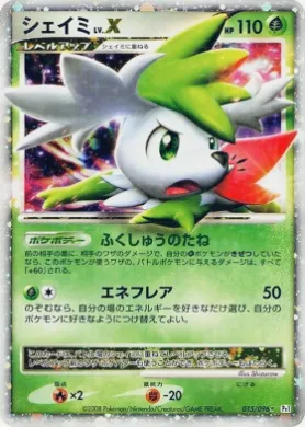 シェイミ (Shaymin LV.X) (Pt1 015) Galactic's Conquest