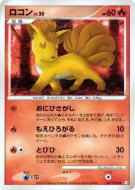 ロコン (Vulpix) (Pt1 017) Galactic's Conquest