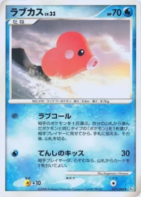 ラブカス (Luvdisc) (Pt1 031) Galactic's Conquest