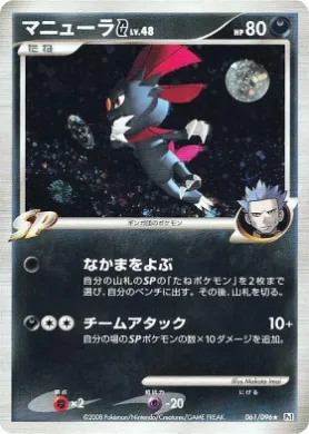 Weavile G (Pt1 061) Galactic's Conquest
