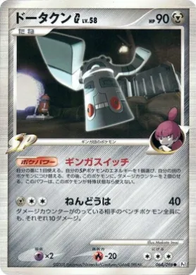 Bronzong G (Pt1 064) Galactic's Conquest