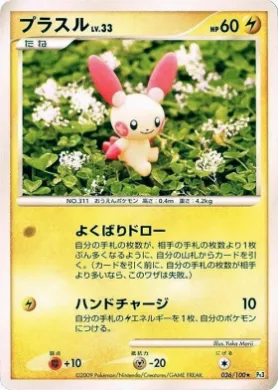 プラスル (Plusle) (Pt3 036) Beat of the Frontier