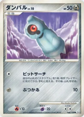 ダンバル (Beldum) (Pt3 068) Beat of the Frontier