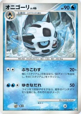 オニゴーリ (Glalie) (Pt4 027) Advent of Arceus