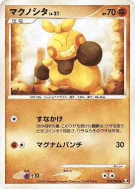 マクノシタ (Makuhita) (Pt4 052) Advent of Arceus