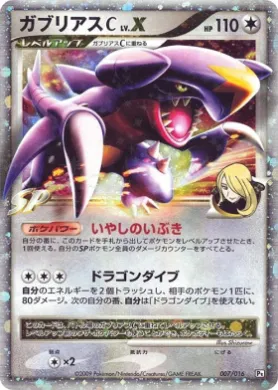 Garchomp C LV.X (PtG 007) Garchomp vs Charizard SP Deck Kit (Garchomp)