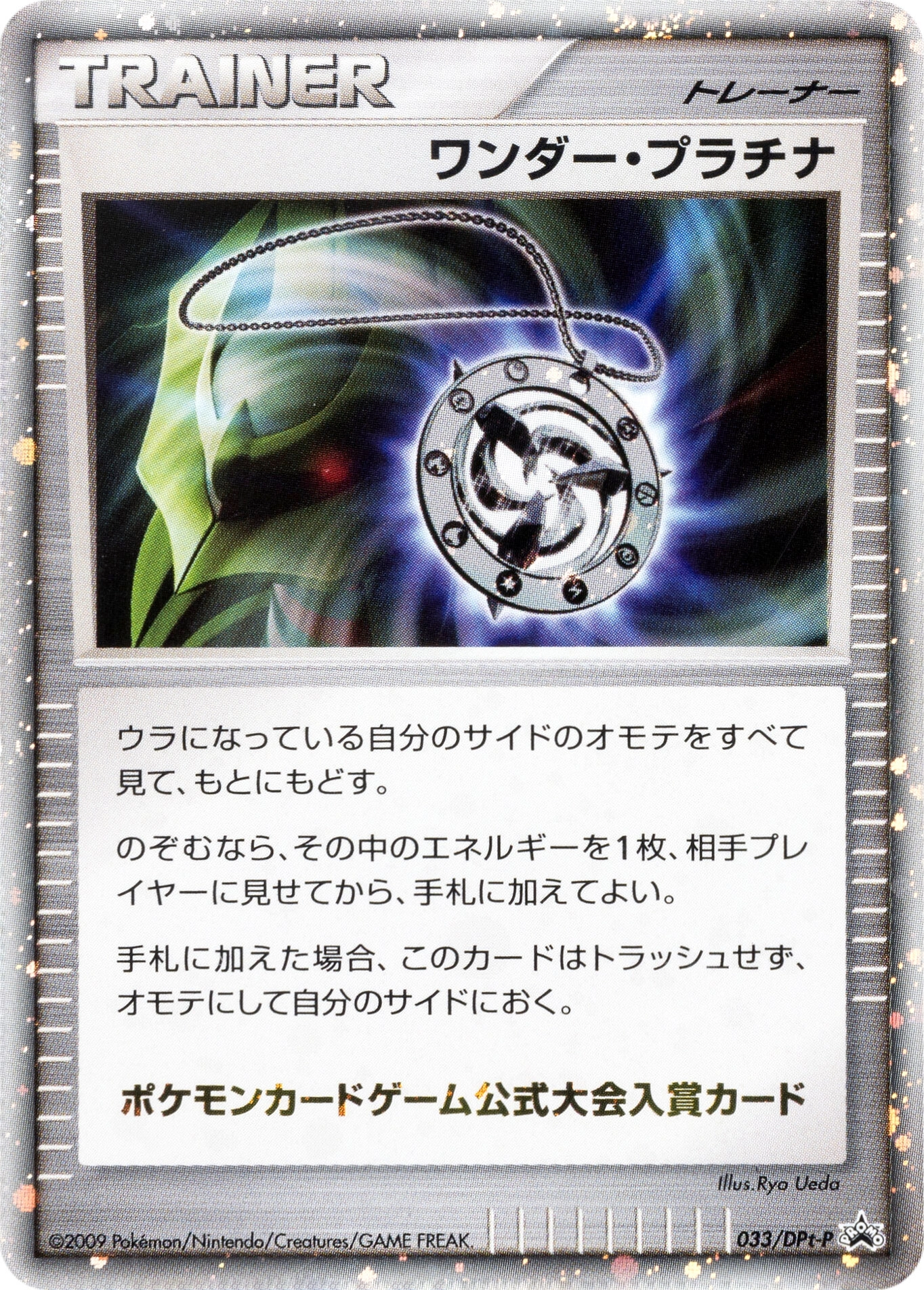 Wonder Platinum