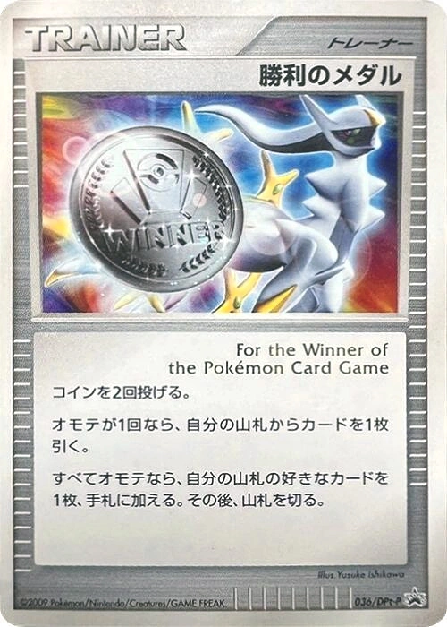 Victory Medal
