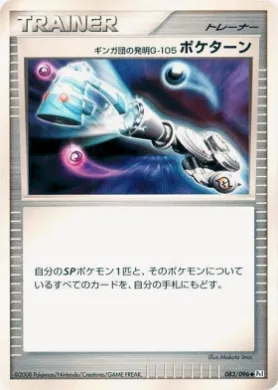 ギンガ団の発明G-105 ポケターン (Team Galactic's Invention G-105 Poké Turn) (Pt1 083) Galactic's Conquest