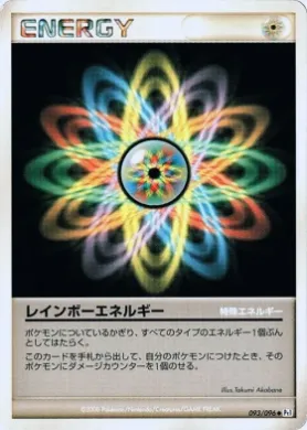 レインボーエネルギー (Rainbow Energy) (Pt1 093) Galactic's Conquest