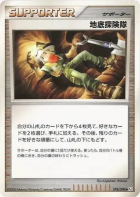 地底探険隊 (Underground Expedition) (Pt2 078) Bonds to the End of Time