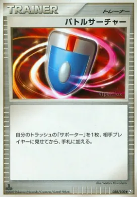 バトルサーチャー (VS Seeker) (Pt3 088) Beat of the Frontier