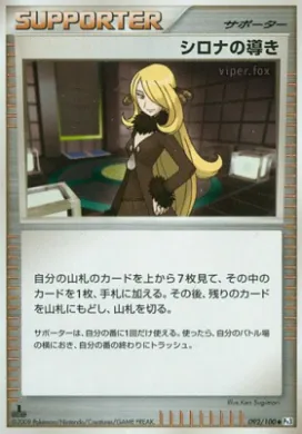 夜の転送装置 (Cynthia's Guidance) (Pt3 092) Beat of the Frontier