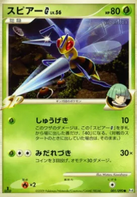 スピアーG[ギンガ] (Beedrill G) (Pt4 001) Advent of Arceus