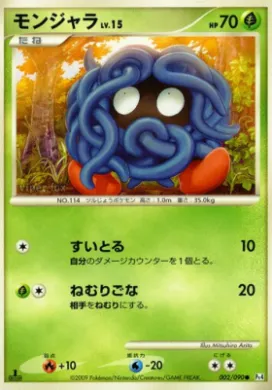 モンジャラ (Tangela) (Pt4 002) Advent of Arceus