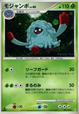 モジャンボ (Tangrowth) (Pt4 003) Advent of Arceus