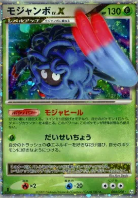 モジャンボ (Tangrowth LV.X) (Pt4 004) Advent of Arceus
