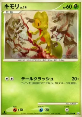 キモリ (Treecko) (Pt4 005) Advent of Arceus