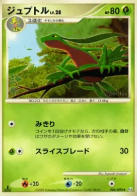 ジュプトル (Grovyle) (Pt4 006) Advent of Arceus