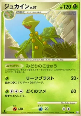 ジュカイン (Sceptile) (Pt4 007) Advent of Arceus