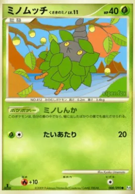 ミノムッチ くさきのミノ (Burmy Plant Cloak) (Pt4 008) Advent of Arceus