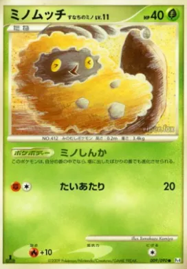 ミノムッチ すなちのミノ (Burmy Sandy Cloak) (Pt4 009) Advent of Arceus