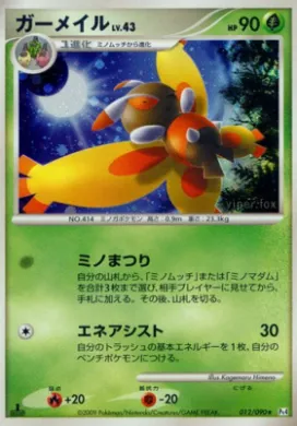 ガーメイル (Mothim) (Pt4 012) Advent of Arceus
