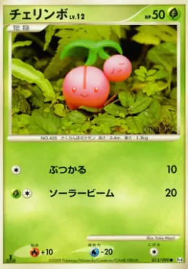 チェリンボ (Cherubi) (Pt4 013) Advent of Arceus