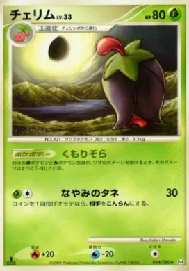 チェリム (Cherrim) (Pt4 014) Advent of Arceus