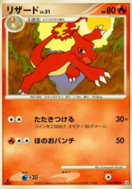 リザード (Charmeleon) (Pt4 016) Advent of Arceus