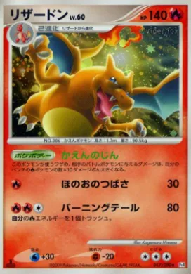 リザードン (Charizard) (Pt4 017) Advent of Arceus