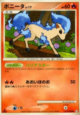 ポニータ (Ponyta) (Pt4 019) Advent of Arceus
