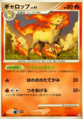 ギャロップ (Rapidash) (Pt4 020) Advent of Arceus