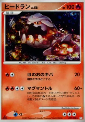ヒードラン (Heatran) (Pt4 021) Advent of Arceus