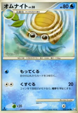 オムナイト (Omanyte) (Pt4 022) Advent of Arceus