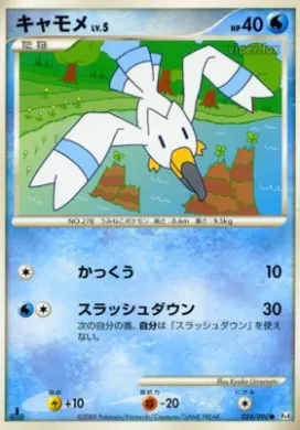 キャモメ (Wingull) (Pt4 024) Advent of Arceus