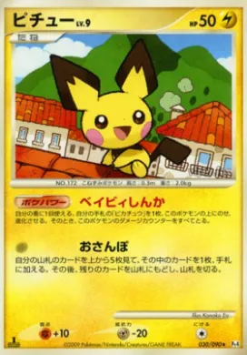 ピチュー (Pichu) (Pt4 030) Advent of Arceus
