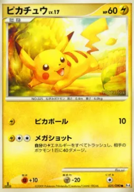 ピカチュウ (Pikachu) (Pt4 031) Advent of Arceus