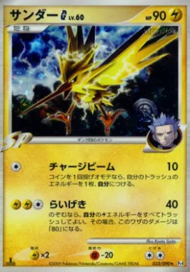 サンダーG[ギンガ] (Zapdos G) (Pt4 033) Advent of Arceus